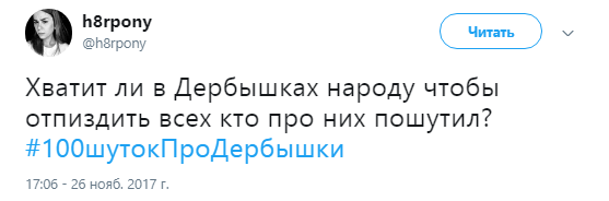 дербышки17