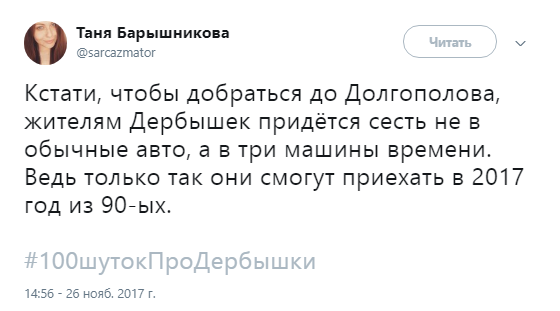 дербышки2