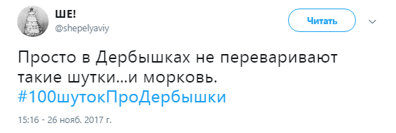 дербышки4