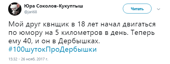 дербышки7
