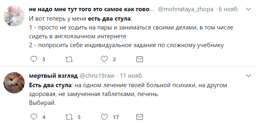 мем про стулья