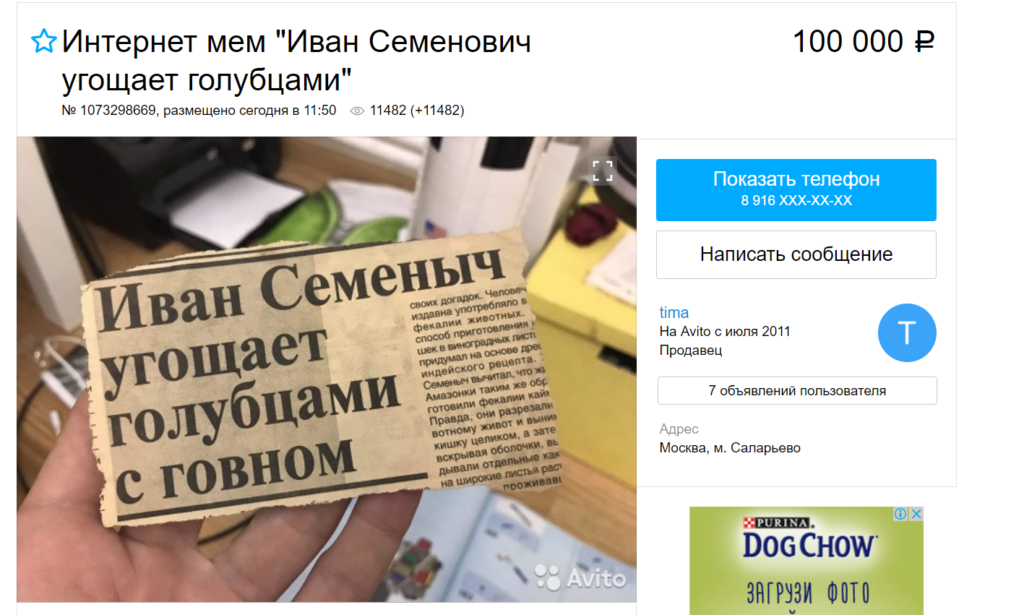 иван семеныч угощает мем
