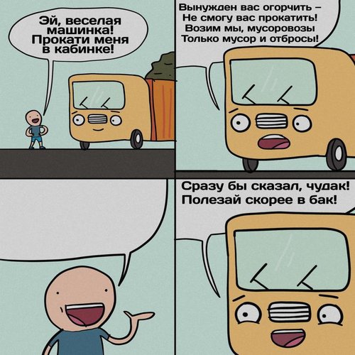 веселая машинка