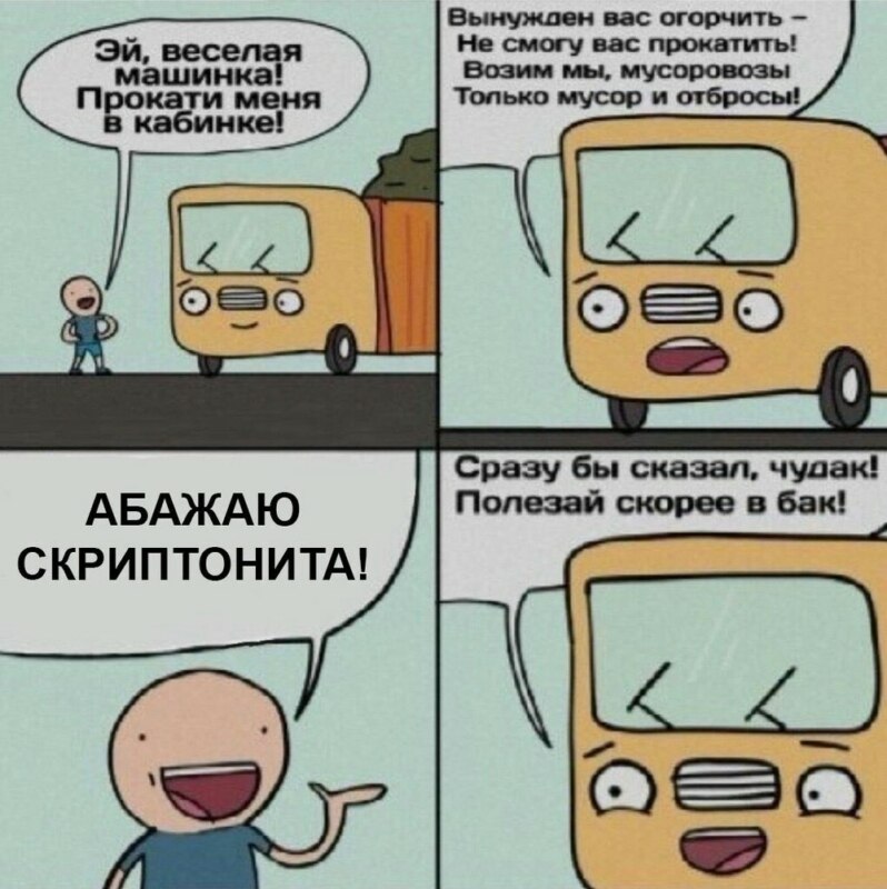 комикс мусоровоз (4)