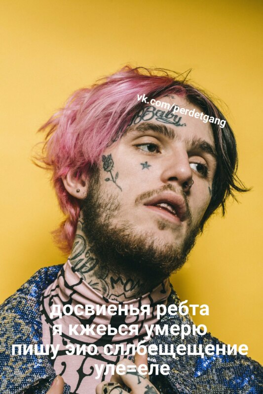 лил пип умер (2)