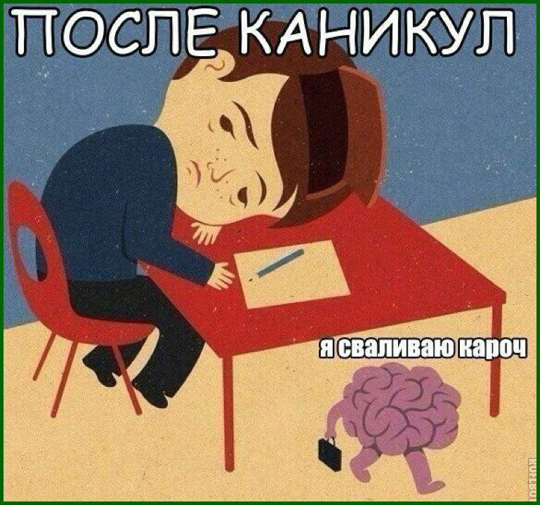 мем мозг убегает (5)