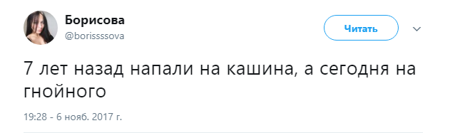 нападение на гнойного
