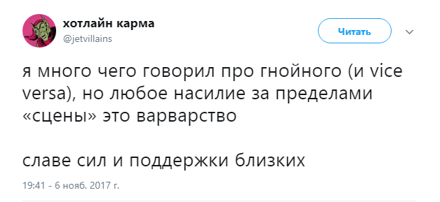 нападение на гнойного3