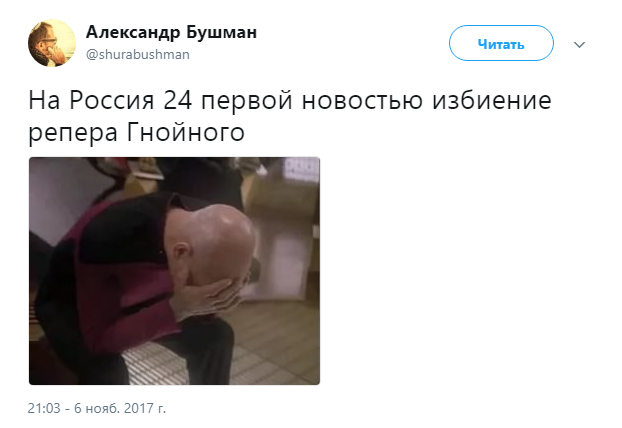 нападение на гнойного5