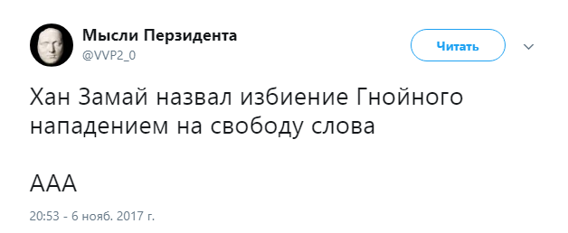 нападение на гнойного7