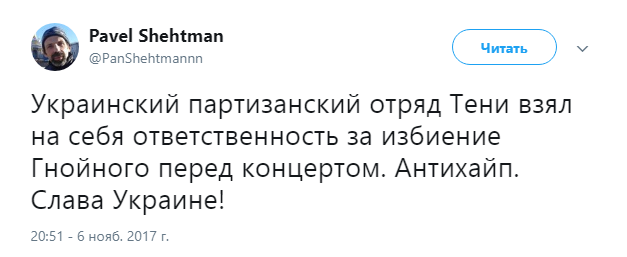 нападение на гнойного8