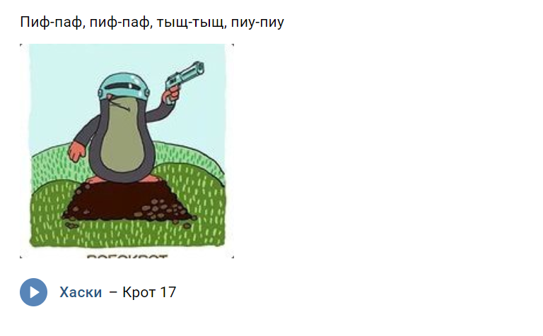 пиф паф хаски