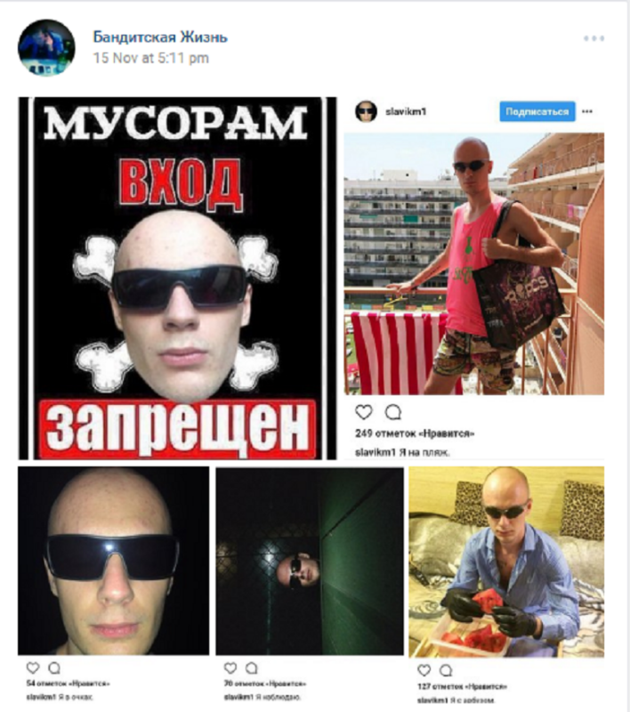 славик инст бандит