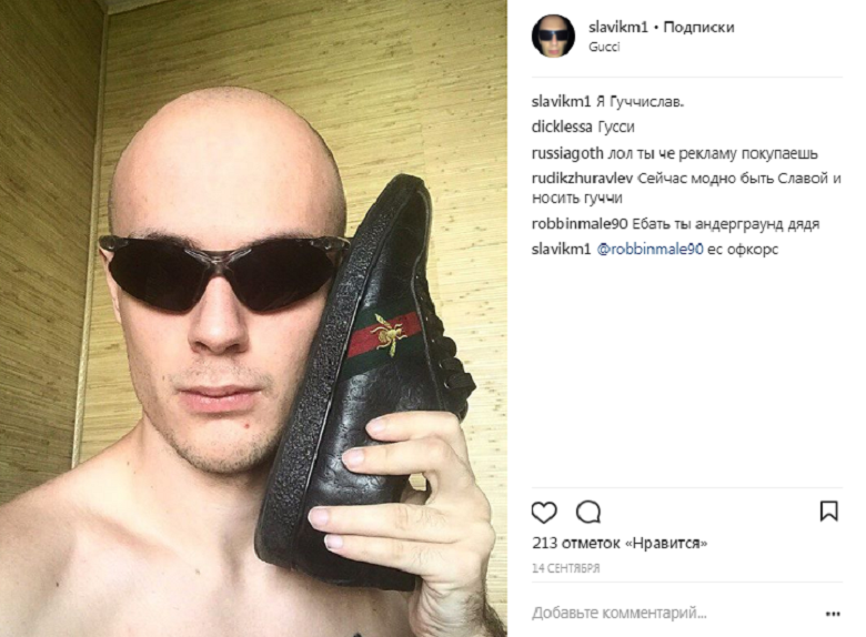 славик инст гучи