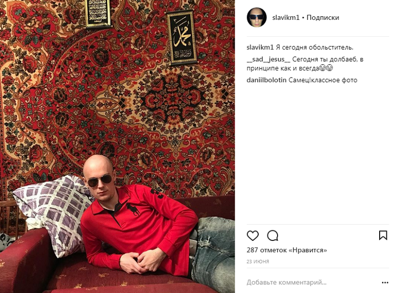 славик инст ковер