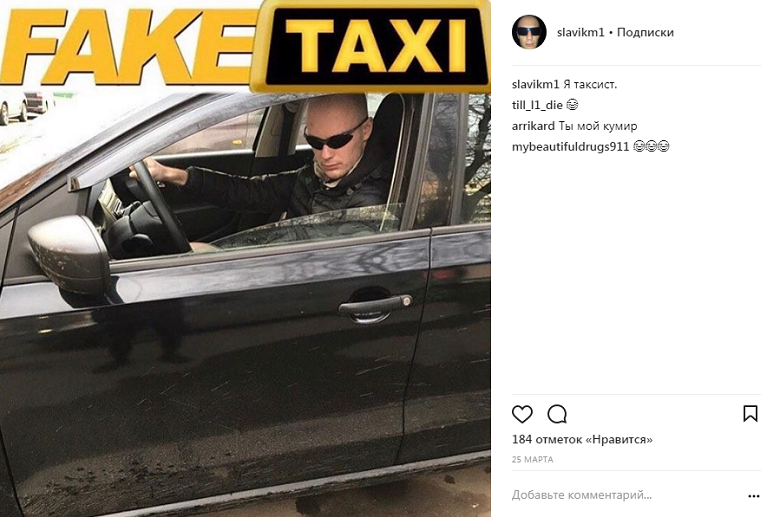славик инст такси