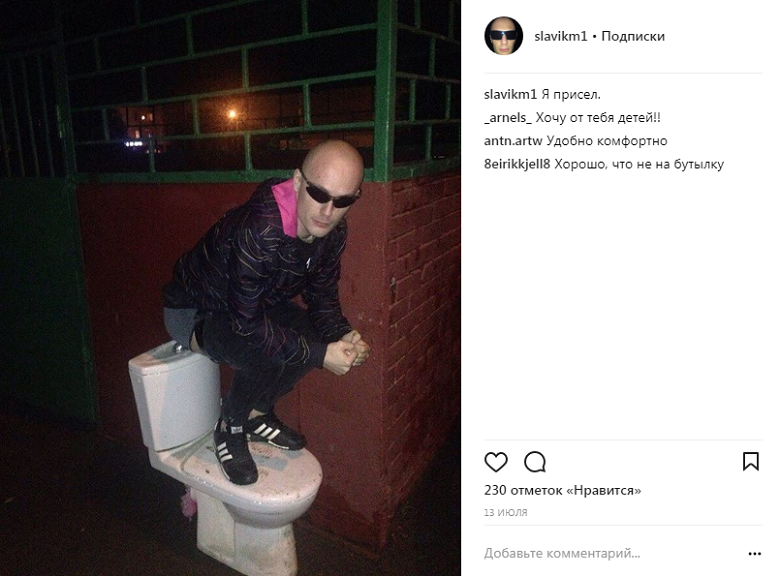 славик инст уник