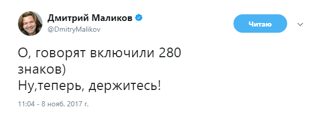 твиттер 280