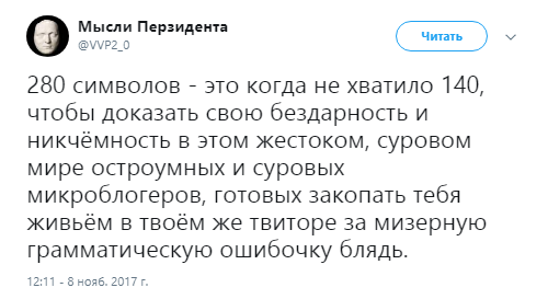 твиттер 2805
