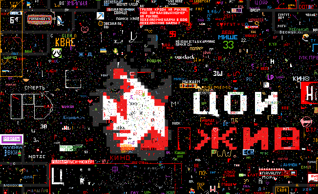 цой1
