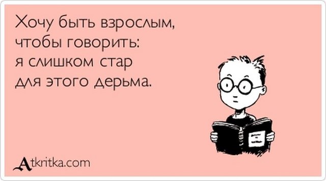 я слишком стар для этого дерьма (3)