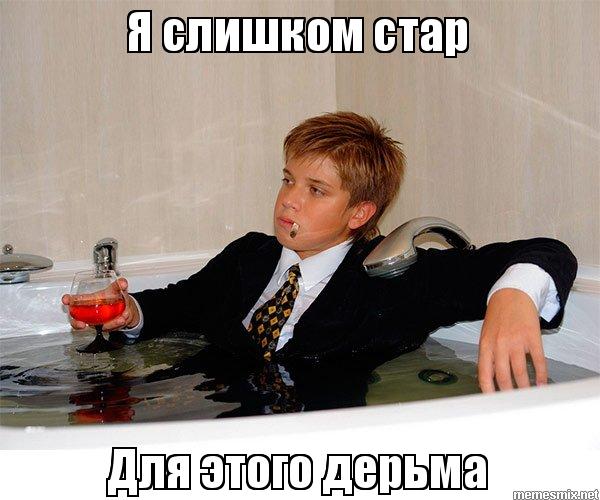 я слишком стар для этого дерьма (5)