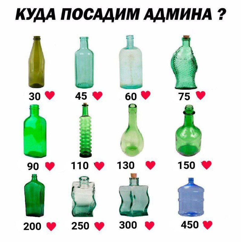 посадить на бутылку
