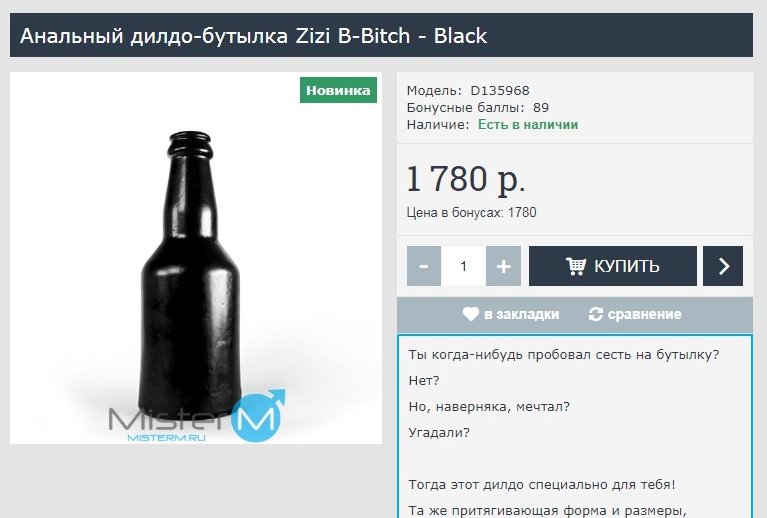 Анальный дилдо-бутылка