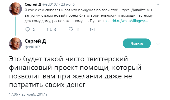благотворительность