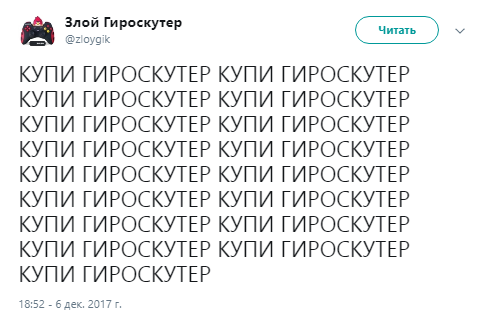 гироскутер