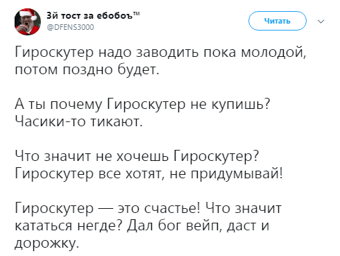 гироскутер1