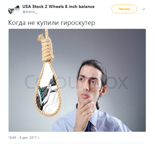 гироскутер2