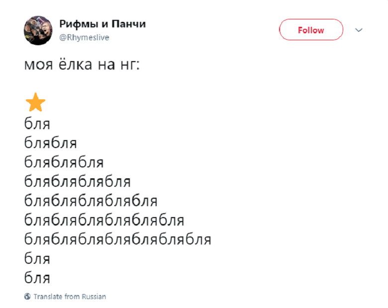 елка бля