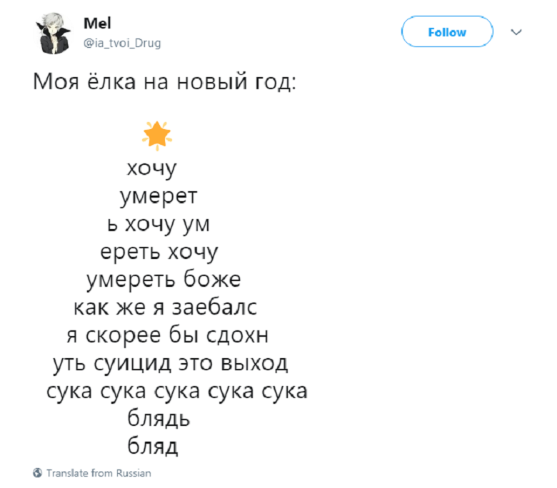 елка хочу подохнуть