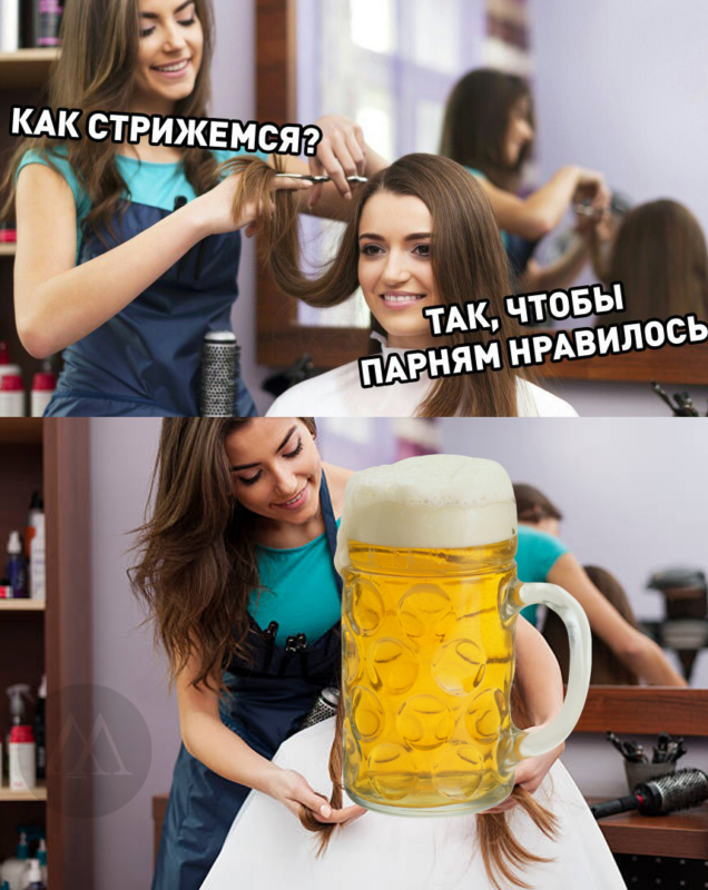 как-стрижемся
