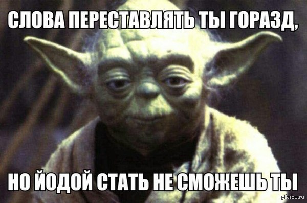 мастер-йода-14