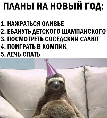 мем новый год