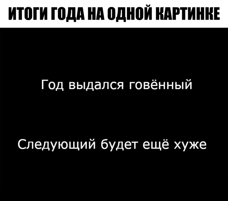 мем новый год