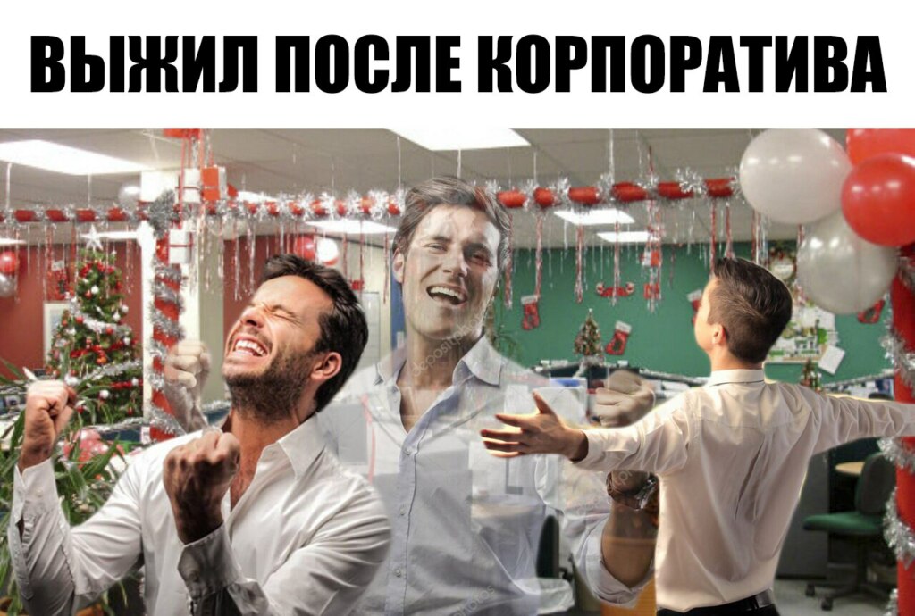 мем новый год