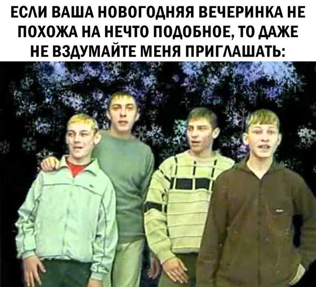 мем новый год
