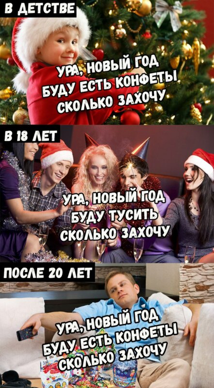 мем новый год