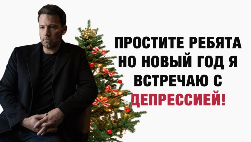 мем новый год