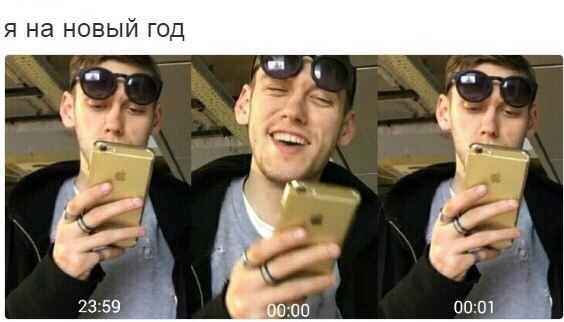 мем новый год