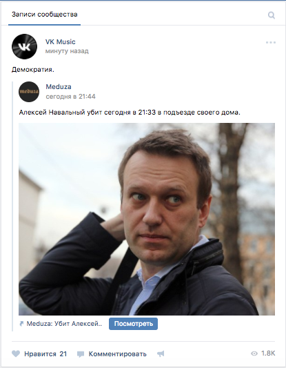 навальный