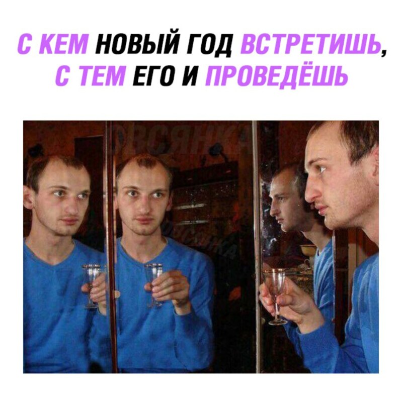 мем новый год