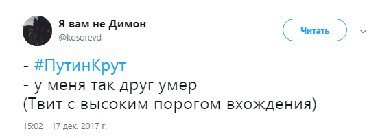 путинкрут3
