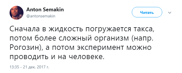 рогозин и такса1