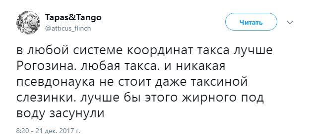 рогозин и такса3
