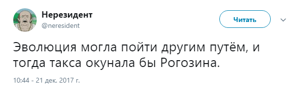 рогозин и такса4