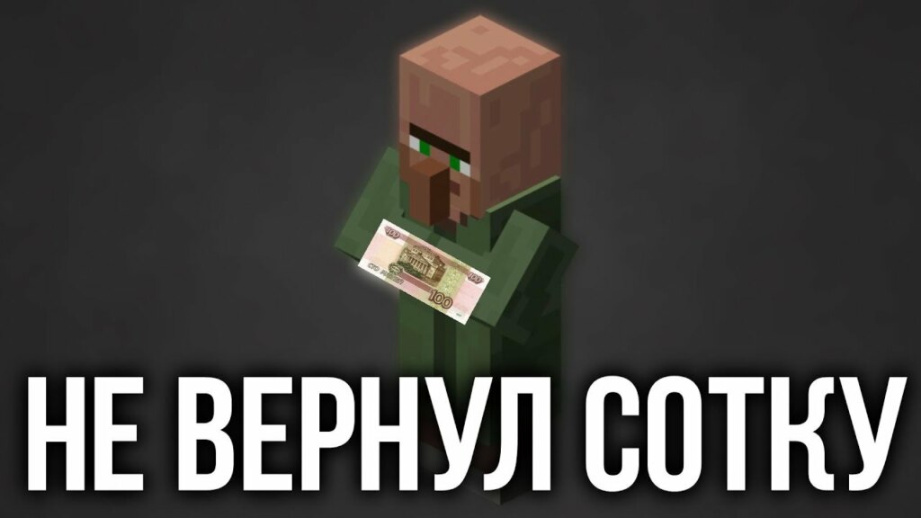 саня верни сотку мем (4)